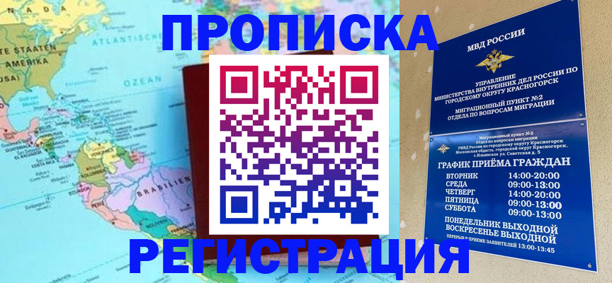 прописка для работы в Осинниках