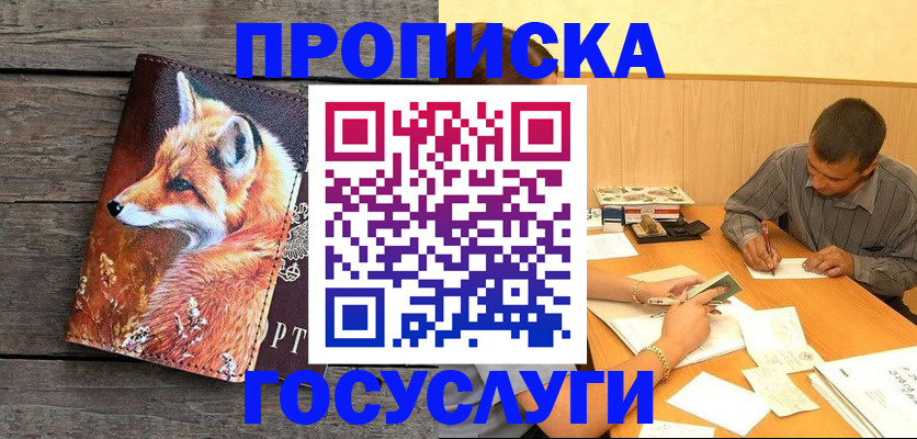 прописка для кредита в Осинниках